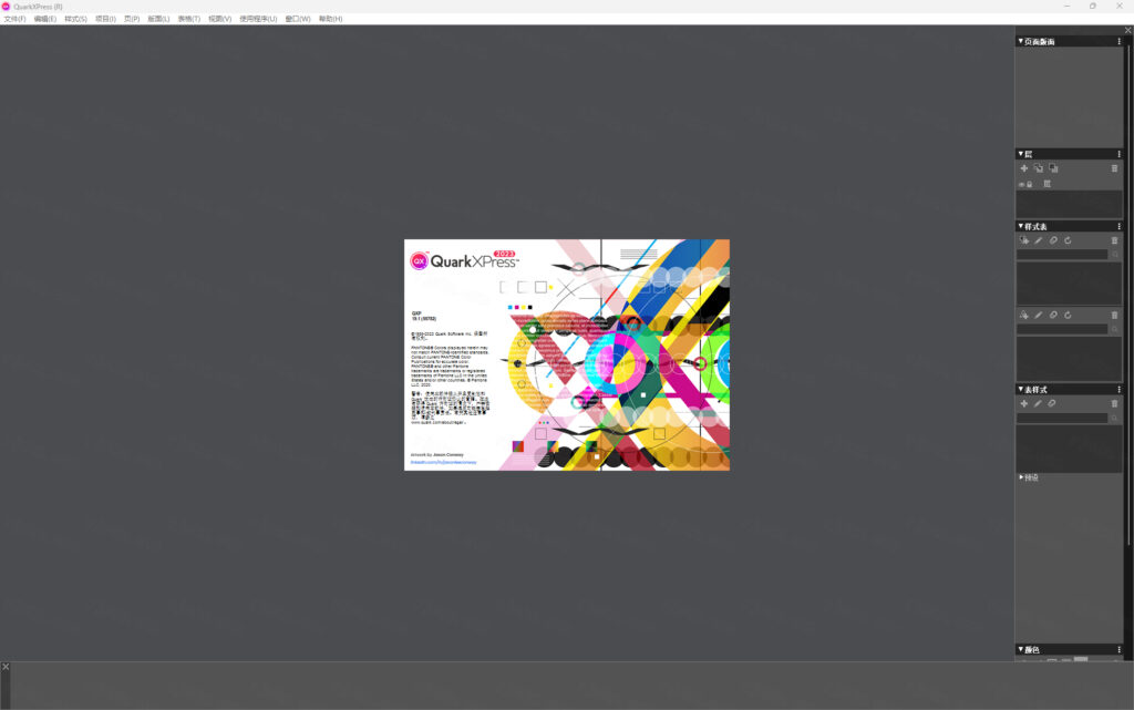 QuarkXPress 2023中文完整版运行截图