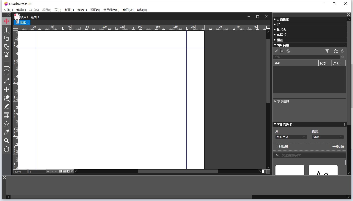 QuarkXPress 2023中文完整版运行截图