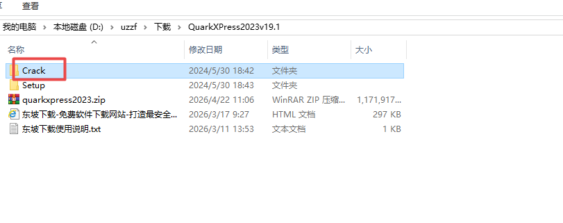 QuarkXPress 2023中文完整版 QuarkXPress 2023中文完整版