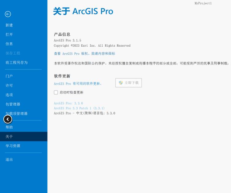 ArcGIS Pro 3.5.4中文解锁版运行截图