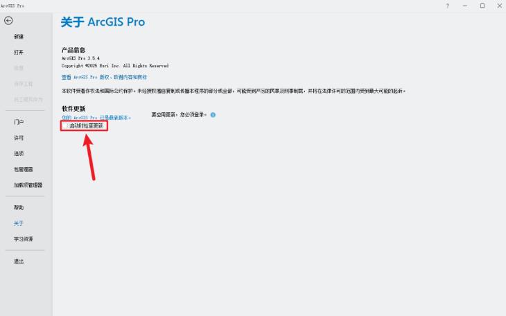 ArcGIS Pro 3.5.4中文解锁版运行截图