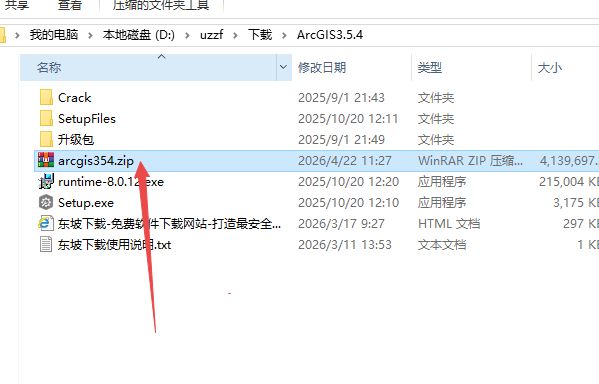 ArcGIS Pro 3.5.4中文解锁版 ArcGIS Pro 3.5.4中文解锁版