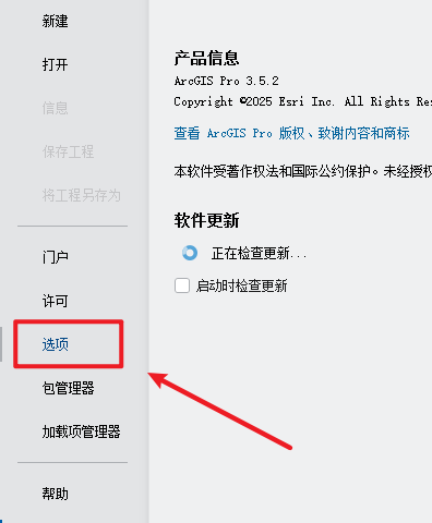 ArcGIS Pro 3.5.4中文解锁版 ArcGIS Pro 3.5.4中文解锁版