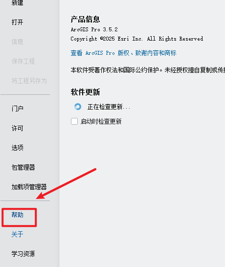 ArcGIS Pro 3.5.4中文解锁版 ArcGIS Pro 3.5.4中文解锁版