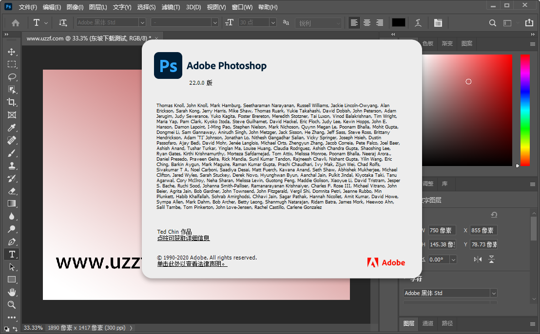 Adobe Photoshop 2021中文版运行截图
