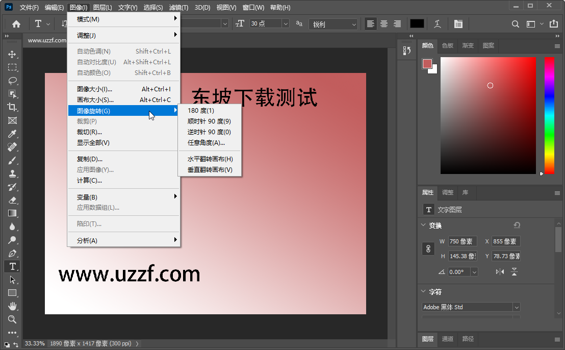 Adobe Photoshop 2021中文版运行截图