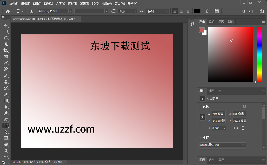 Adobe Photoshop 2021中文版运行截图