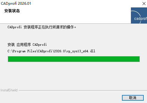 CADprofi 2026中文最新版运行截图