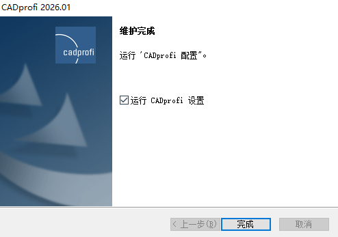 CADprofi 2026中文最新版运行截图