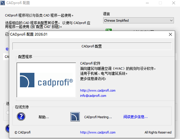 CADprofi 2026中文最新版 CADprofi 2026中文最新版