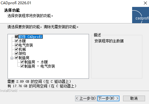 CADprofi 2026中文最新版 CADprofi 2026中文最新版