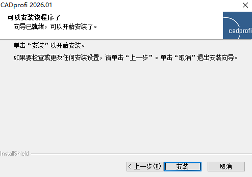 CADprofi 2026中文最新版运行截图