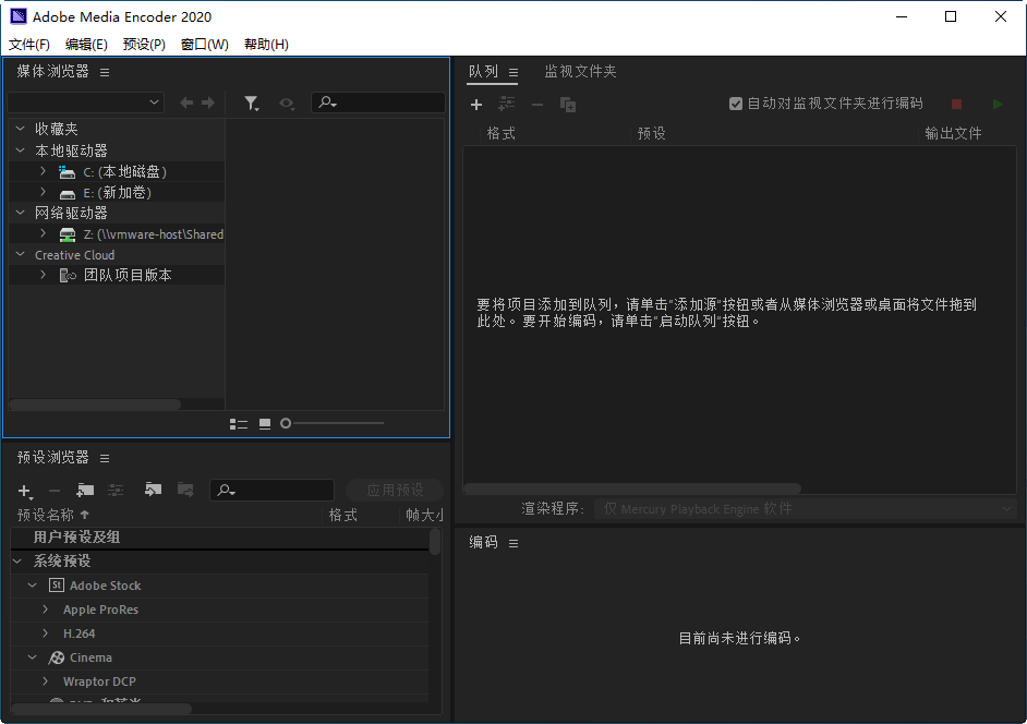 Adobe Media Encoder 2020 中文版运行截图