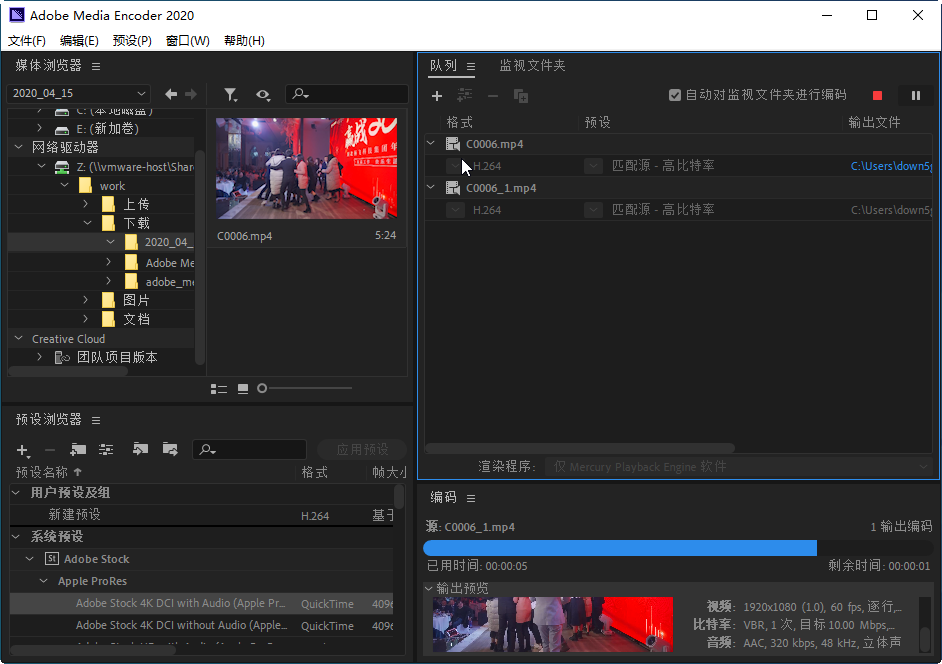 Adobe Media Encoder 2020 中文版运行截图
