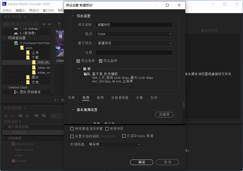 Adobe Media Encoder 2020 中文版运行截图
