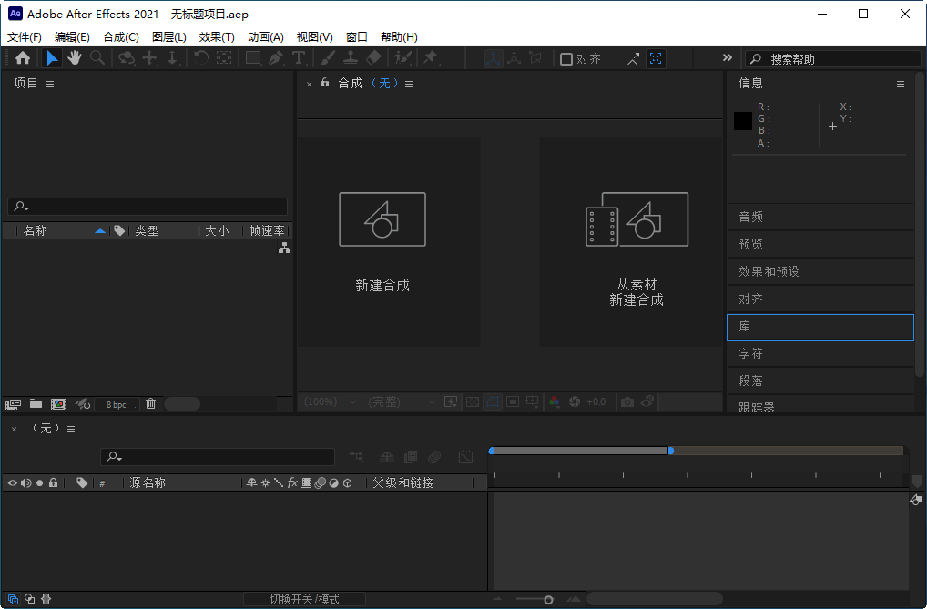ae2021(Adobe After Effects 2021中文版)运行截图