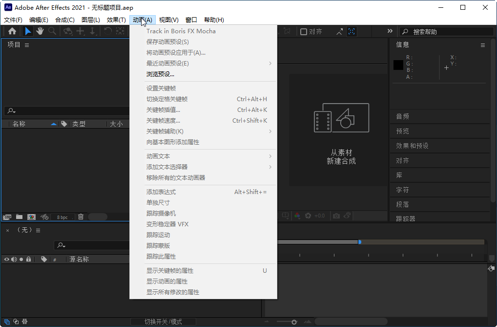ae2021(Adobe After Effects 2021中文版)运行截图