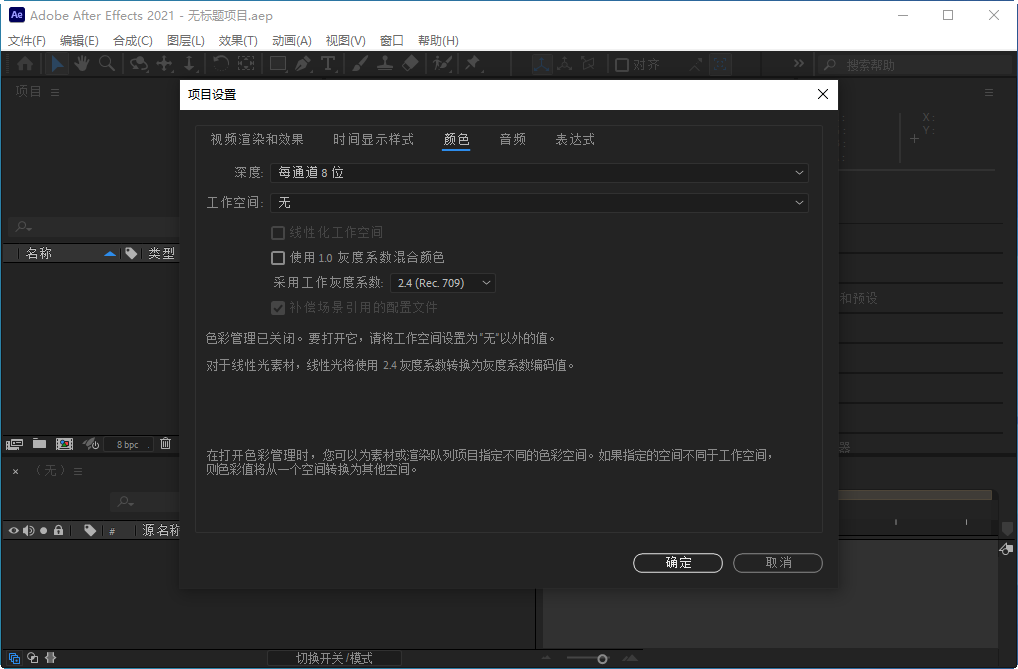 ae2021(Adobe After Effects 2021中文版)运行截图