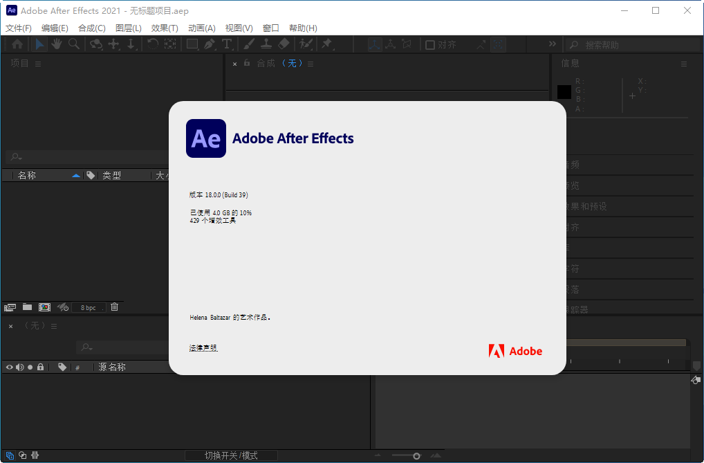 ae2021(Adobe After Effects 2021中文版)运行截图