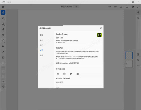 Adobe Fresco 2020正式版运行截图