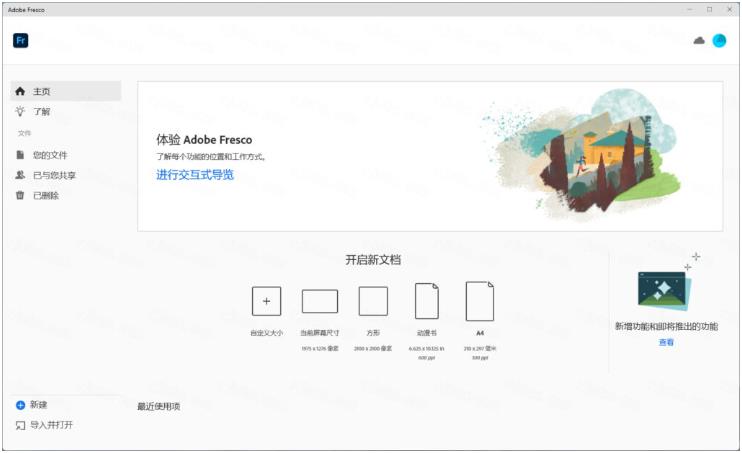 Adobe Fresco 2024中文免费版运行截图