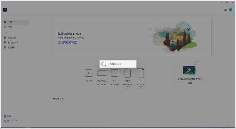 Adobe Fresco 2024中文免费版运行截图