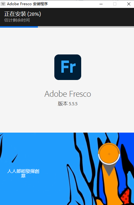 Adobe Fresco 2024中文免费版 Adobe Fresco 2024中文免费版