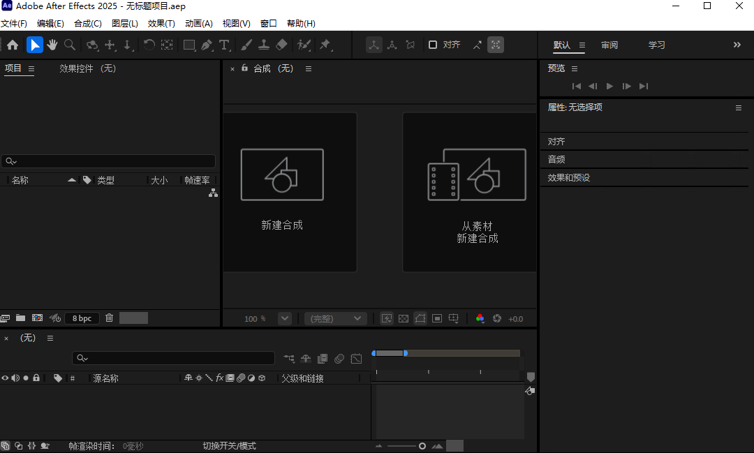 Adobe After Effects 2025运行截图