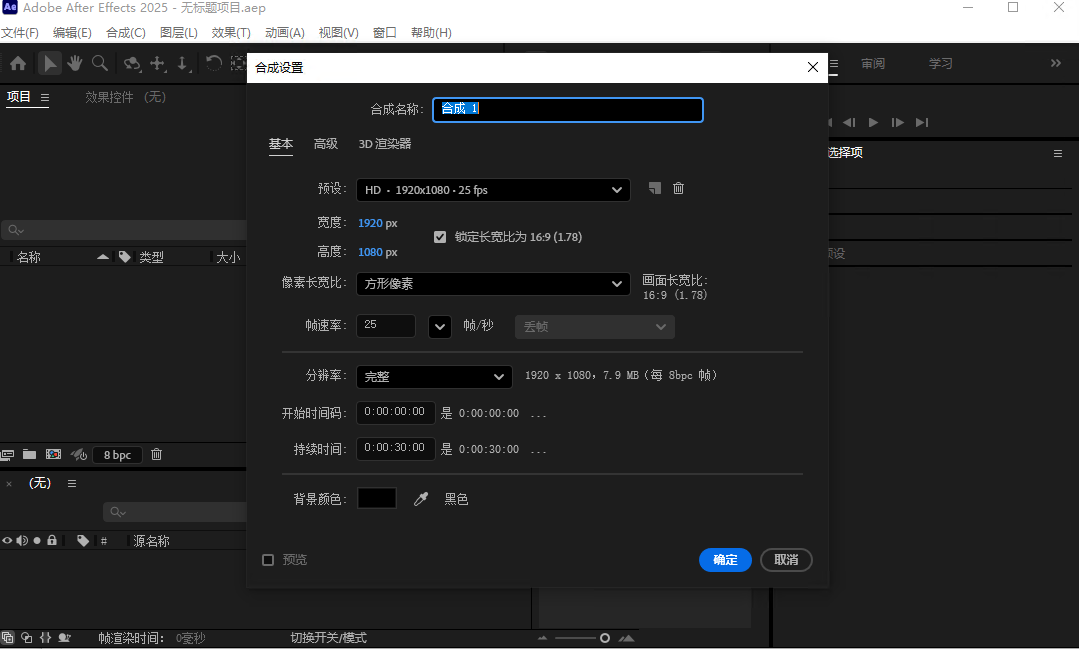 Adobe After Effects 2025运行截图