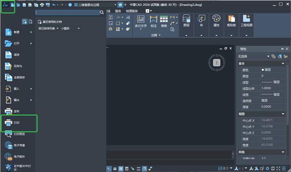 中望cad2026专业版破解版运行截图