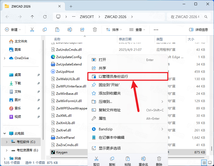 中望cad2026专业版破解版 中望cad2026专业版破解版