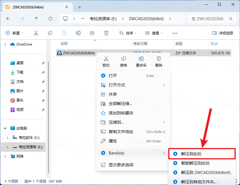 中望cad2026专业版破解版 中望cad2026专业版破解版
