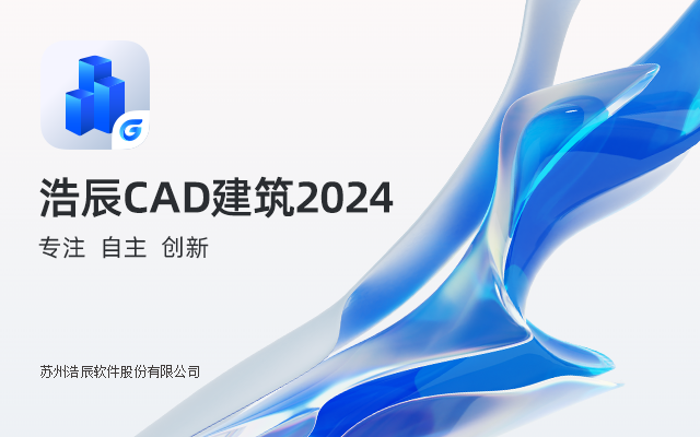 浩辰CAD2024激活版最新版本(GstarCAD2024)运行截图