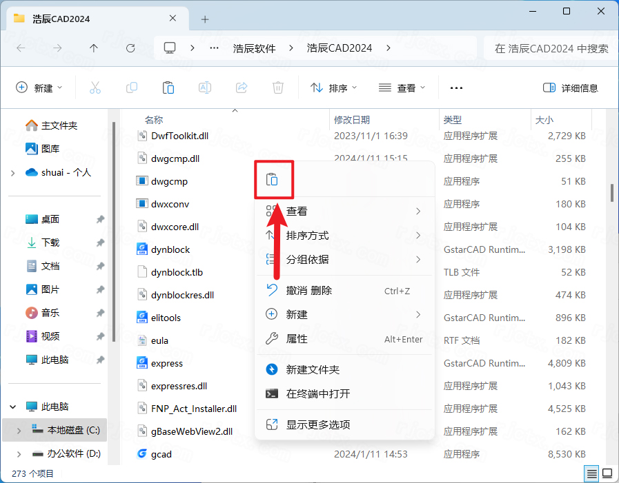 浩辰CAD2024激活版最新版本(GstarCAD2024) 浩辰CAD2024激活版最新版本(GstarCAD2024)