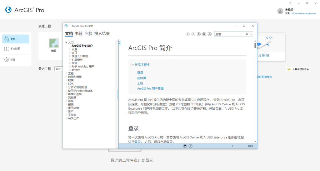 ArcGIS Pro 2022最新版本运行截图