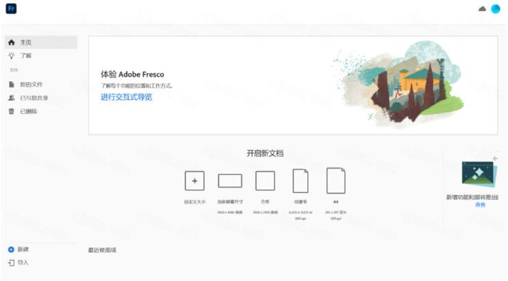 Adobe Fresco 2023永久免费版运行截图