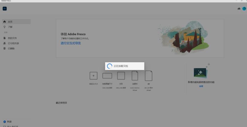 Adobe Fresco 2023永久免费版运行截图