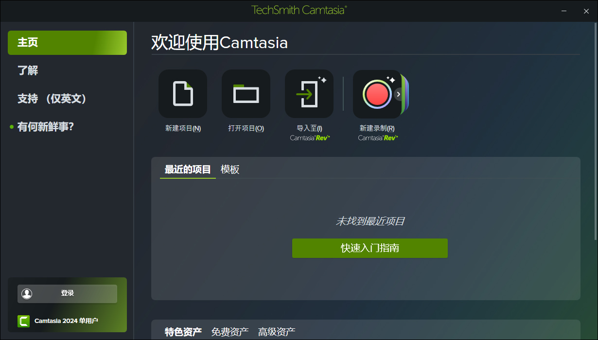 TechSmith录制视频软件2024中文最新版运行截图