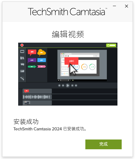 TechSmith录制视频软件2024中文最新版 TechSmith录制视频软件2024中文最新版