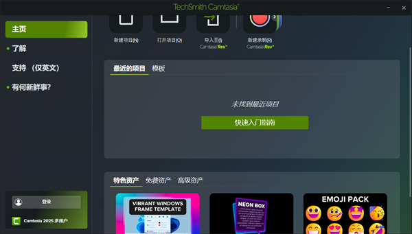 TechSmith¼������2025���ļ����