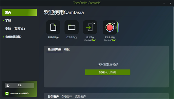 TechSmith¼������2025���ļ����