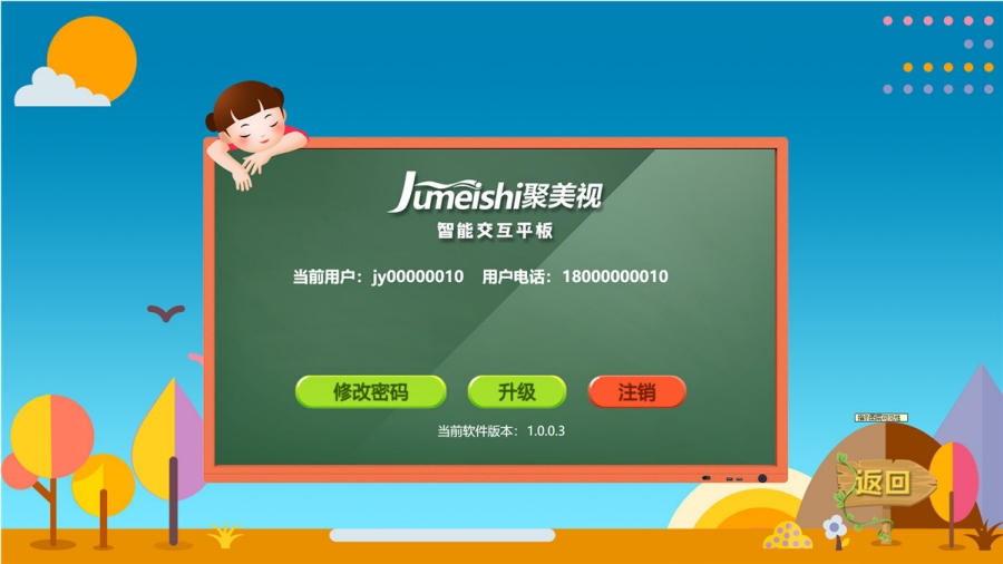 聚业教育客户端 聚业教育客户端