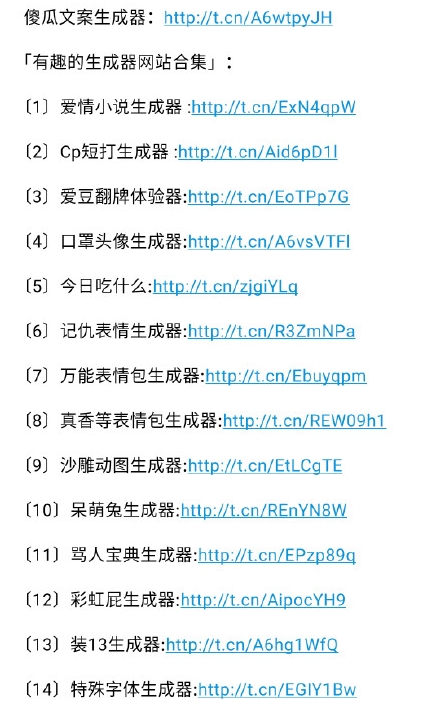 傻瓜文案生成器(营销号生成器) 傻瓜文案生成器(营销号生成器)