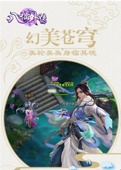 八仙外传满V版
