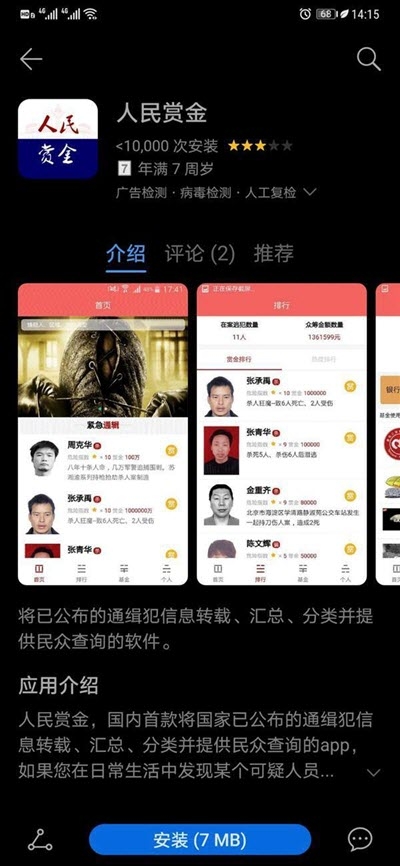 人民赏金app(众筹赏金) 人民赏金app(众筹赏金)