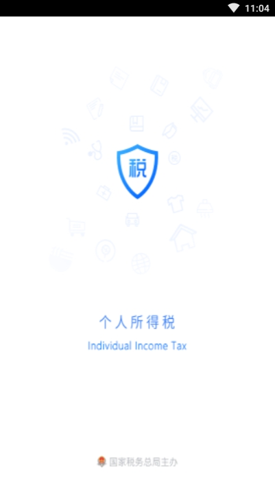 2020个人所得税查询系统 2020个人所得税查询系统