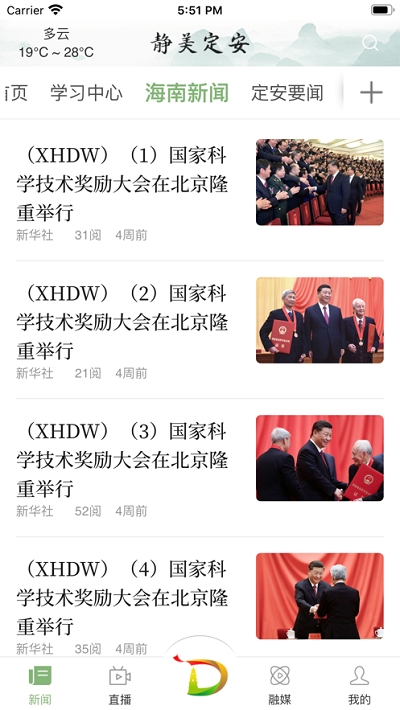 静美定安 静美定安