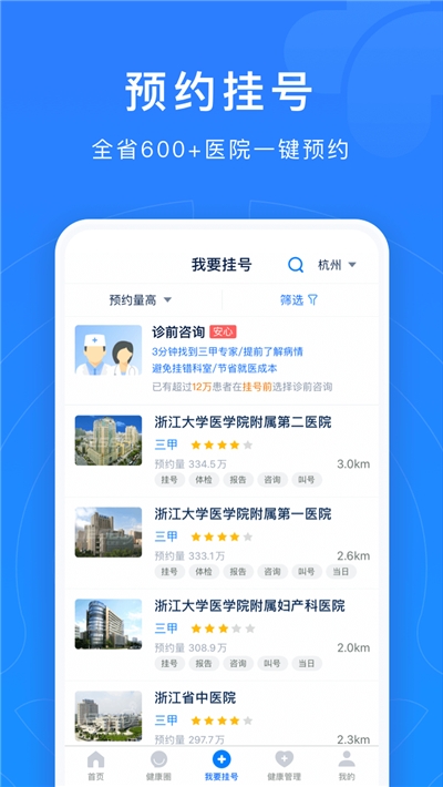 浙江预约挂号网上平台 浙江预约挂号网上平台