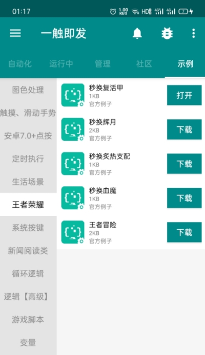免root制作脚本app(一触即发) 免root制作脚本app(一触即发)