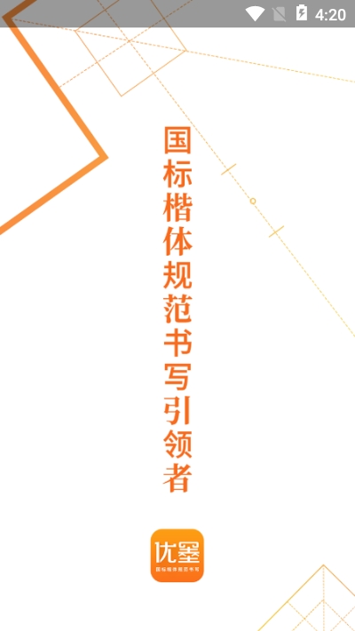 优墨书法网校app 优墨书法网校app